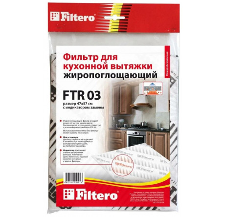 Фильтр жиропоглощающий для вытяжек Filtero FTR 03 Filtero - krselo-experts.ru – фото 1