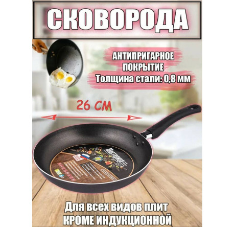 Сковорода 26см Мастерица Мастерица - krselo-experts.ru – фото 1