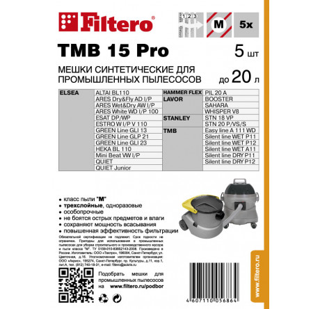 Пылесборник Filtero TMB 15 (5) Pro Filtero - krselo-experts.ru – фото 1