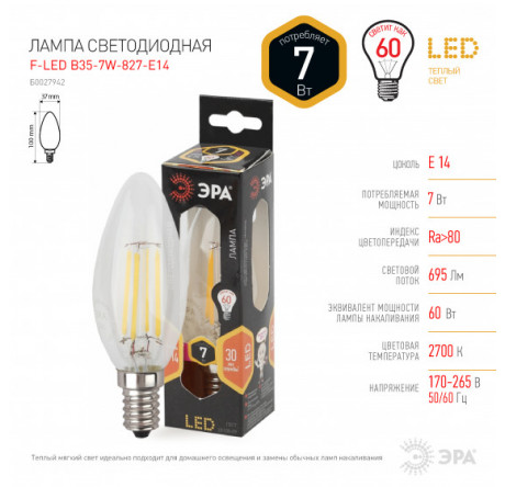 LED B35-7W-827-E14 ЭРА ЭРА - krselo-experts.ru – фото 1